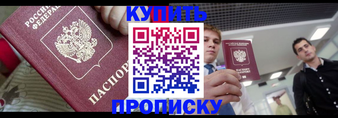 прописка гарантия в Кувандыке